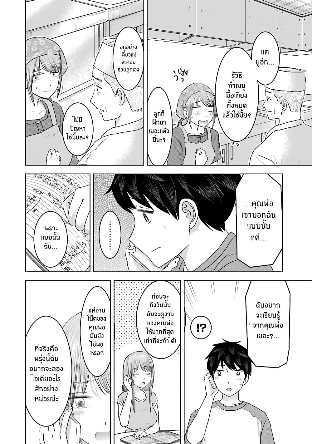 I Want Your Mother to Be with Me! page 8