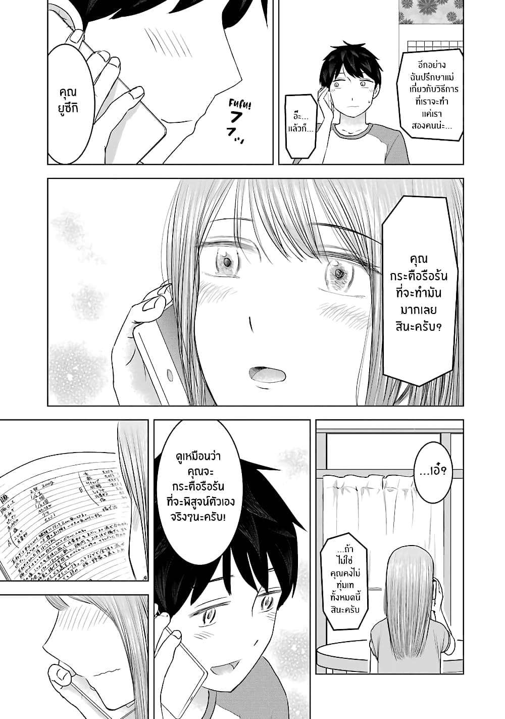 I Want Your Mother to Be with Me! page 9