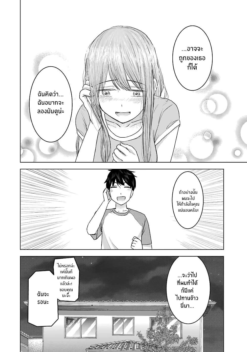 I Want Your Mother to Be with Me! page 10