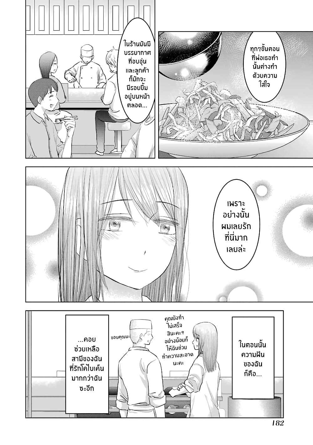 I Want Your Mother to Be with Me! page 2