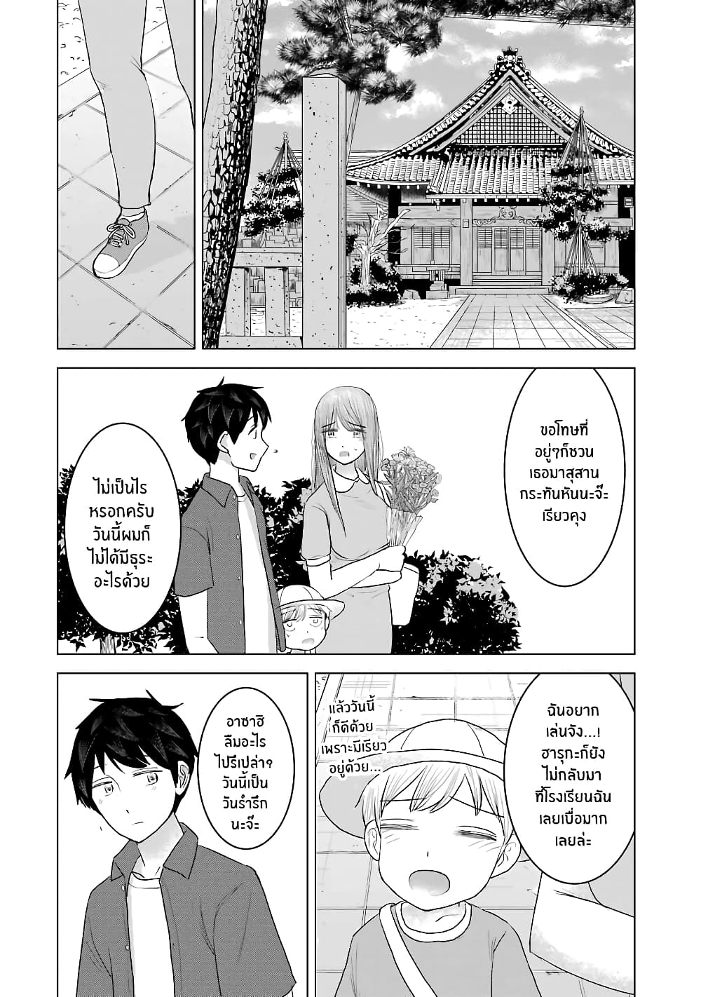 I Want Your Mother to Be with Me! page 4