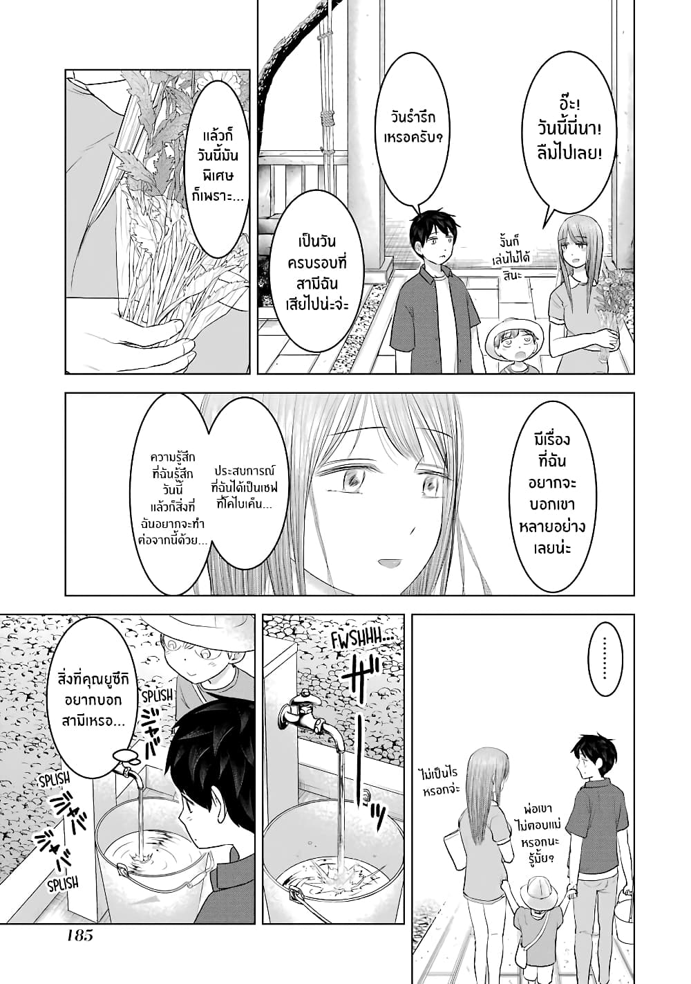 I Want Your Mother to Be with Me! page 5