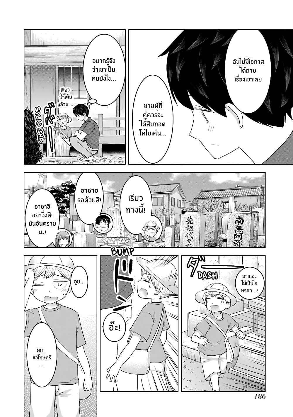 I Want Your Mother to Be with Me! page 6
