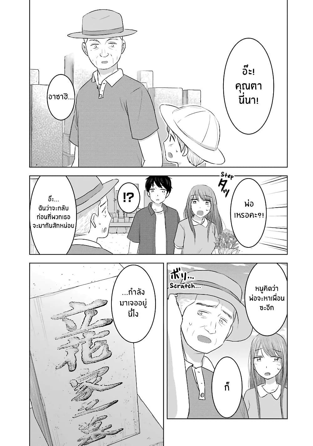 I Want Your Mother to Be with Me! page 7