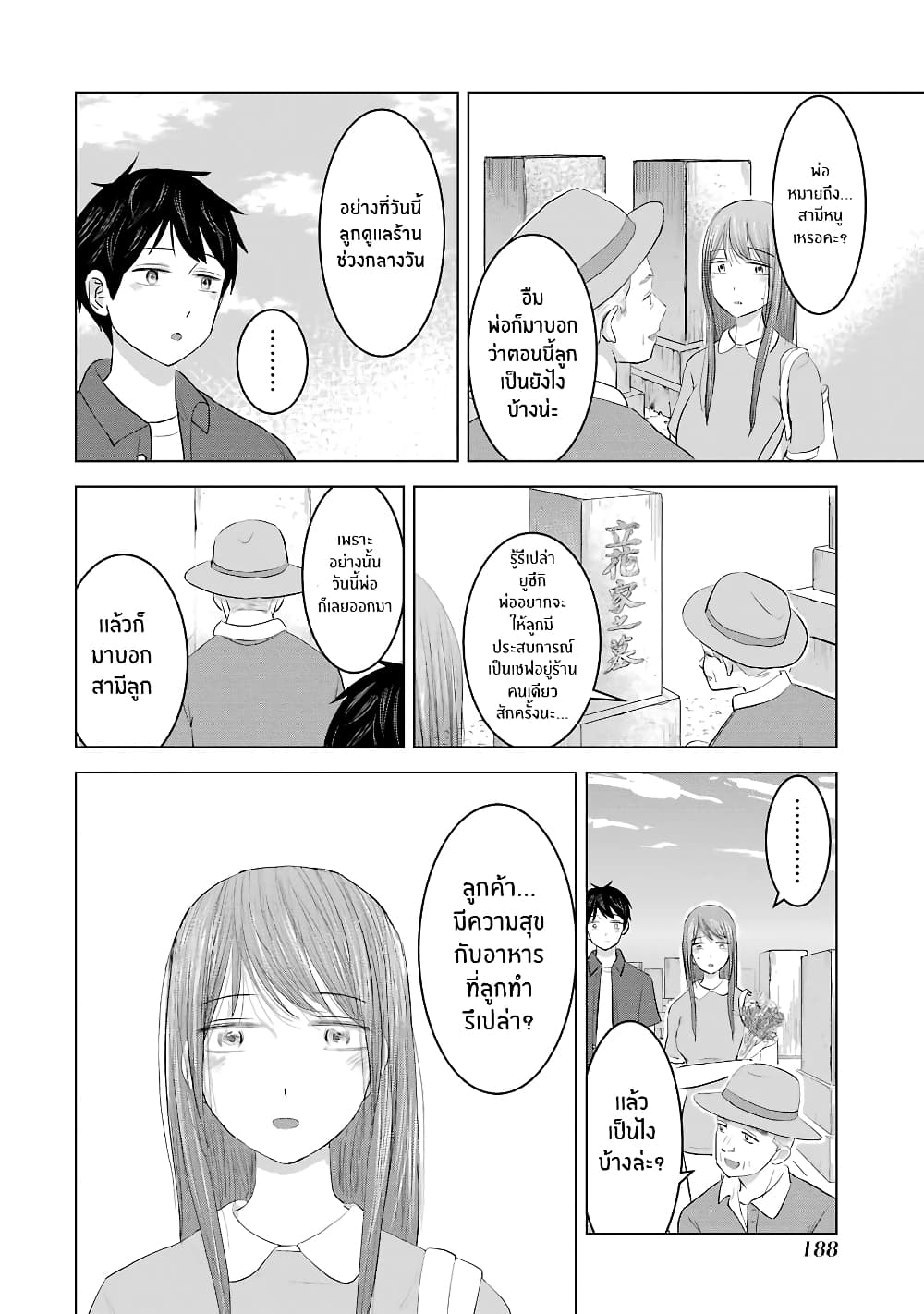 I Want Your Mother to Be with Me! page 8