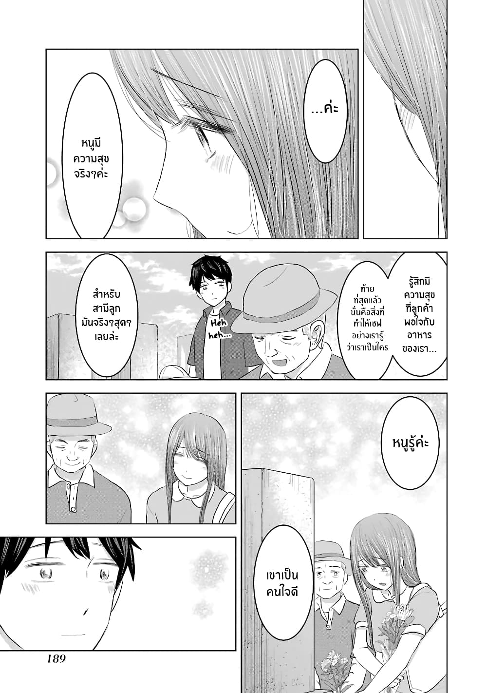 I Want Your Mother to Be with Me! page 9