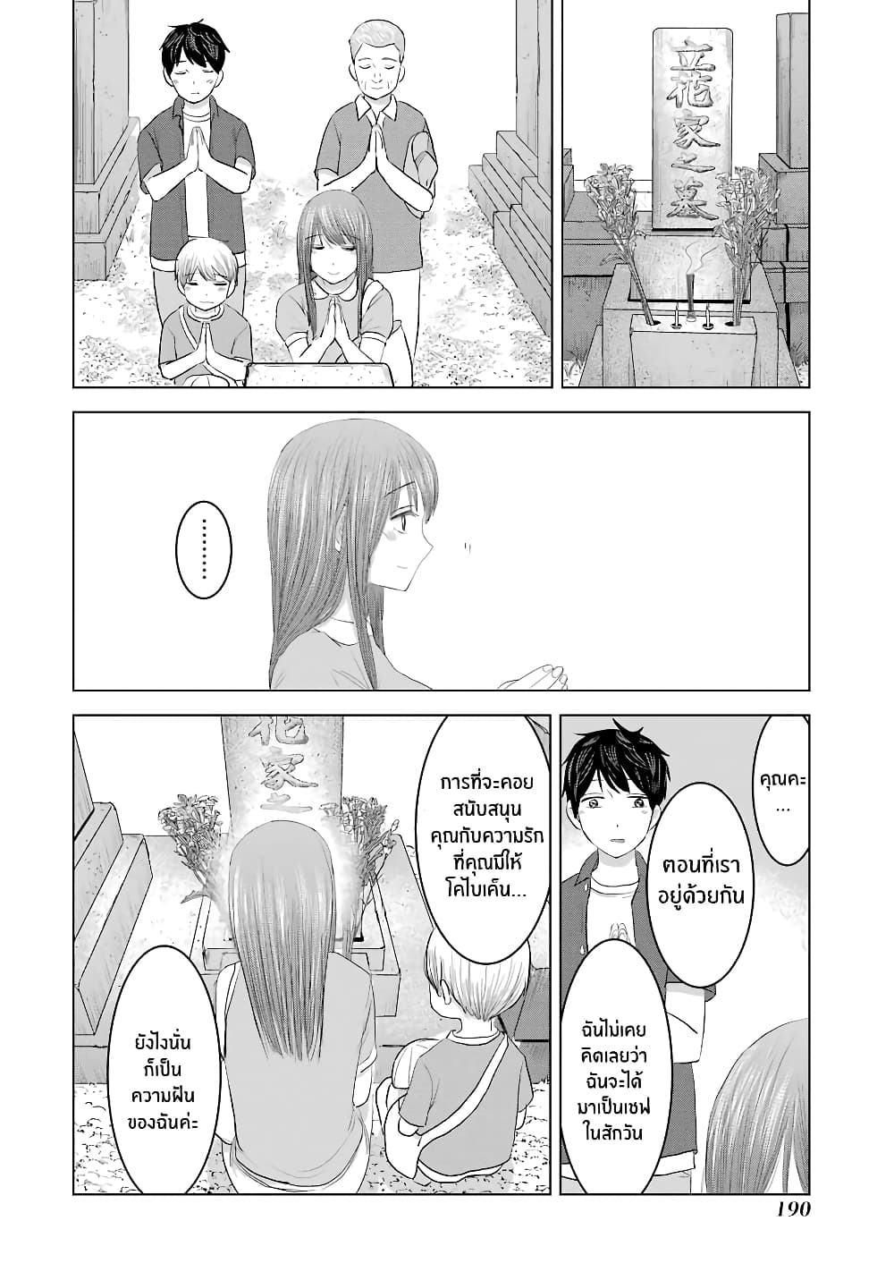 I Want Your Mother to Be with Me! page 10