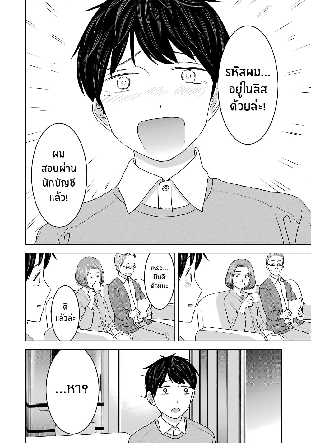 I Want Your Mother to Be with Me! page 2