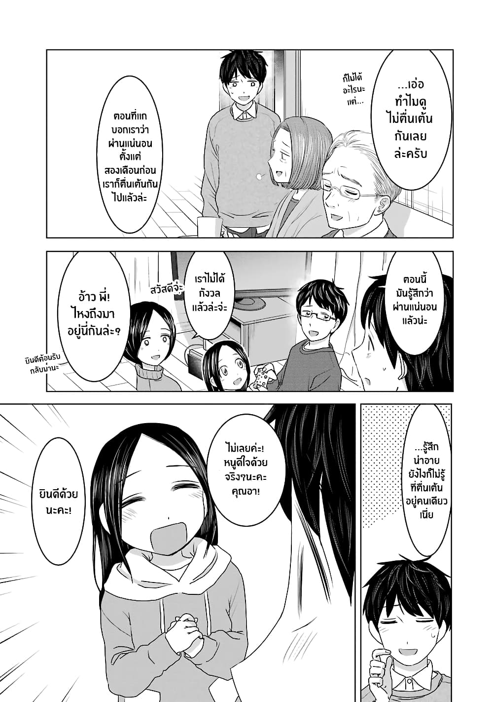 I Want Your Mother to Be with Me! page 3