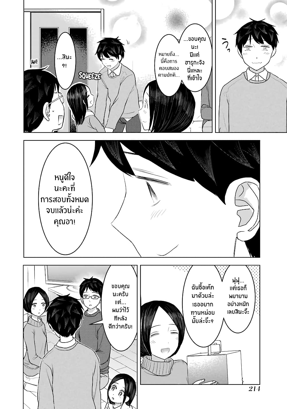 I Want Your Mother to Be with Me! page 4