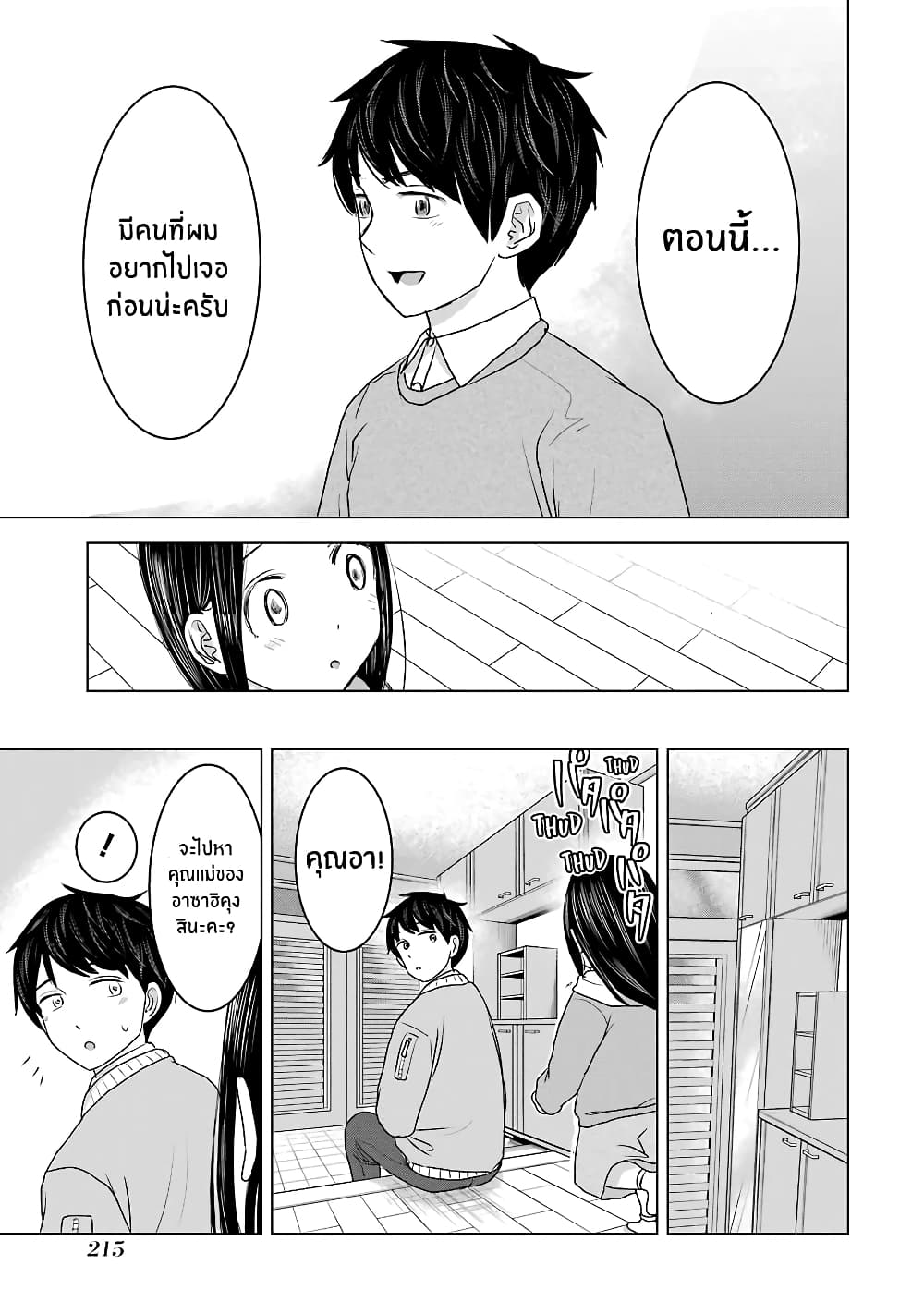 I Want Your Mother to Be with Me! page 5