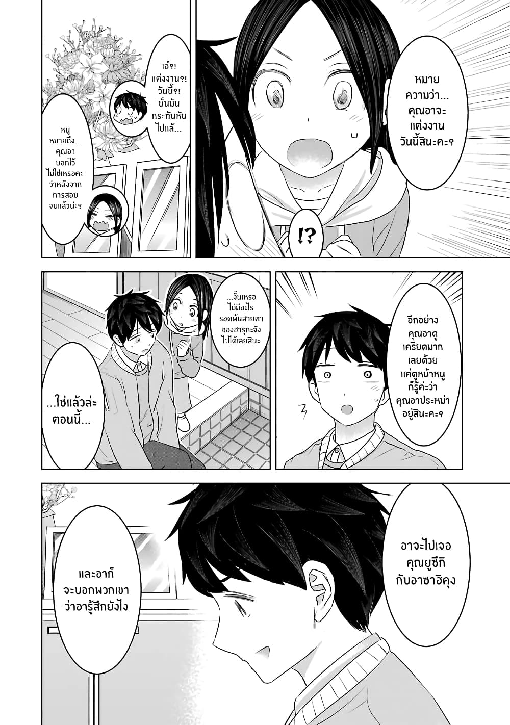 I Want Your Mother to Be with Me! page 6