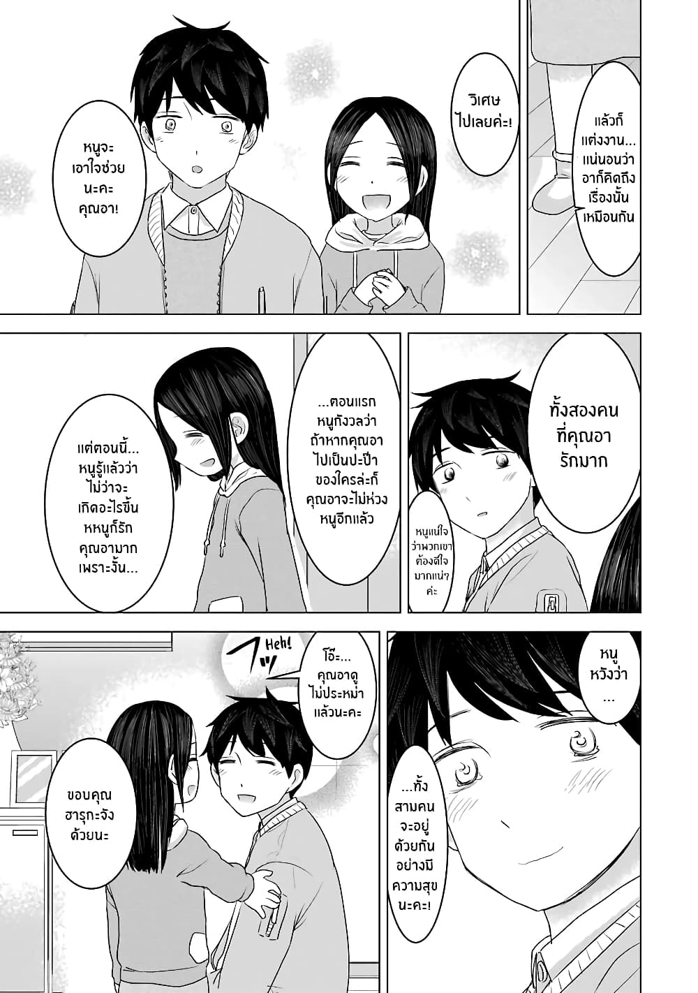 I Want Your Mother to Be with Me! page 7