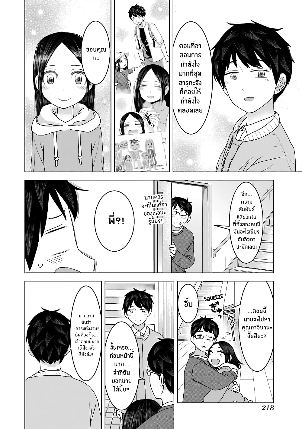 I Want Your Mother to Be with Me! page 8