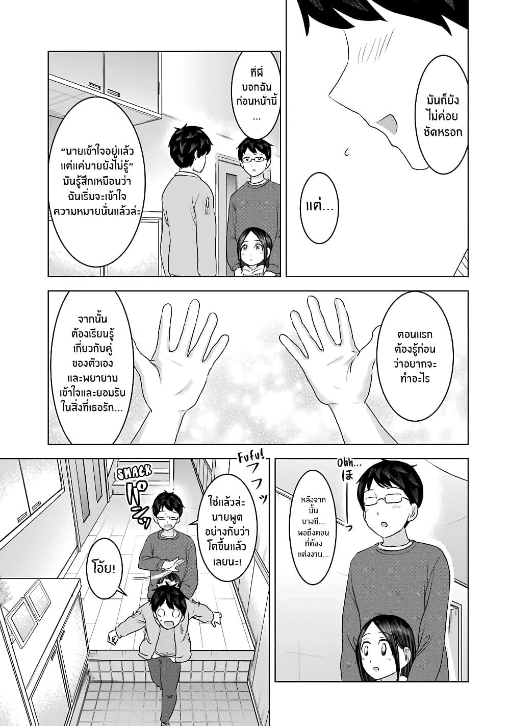 I Want Your Mother to Be with Me! page 9