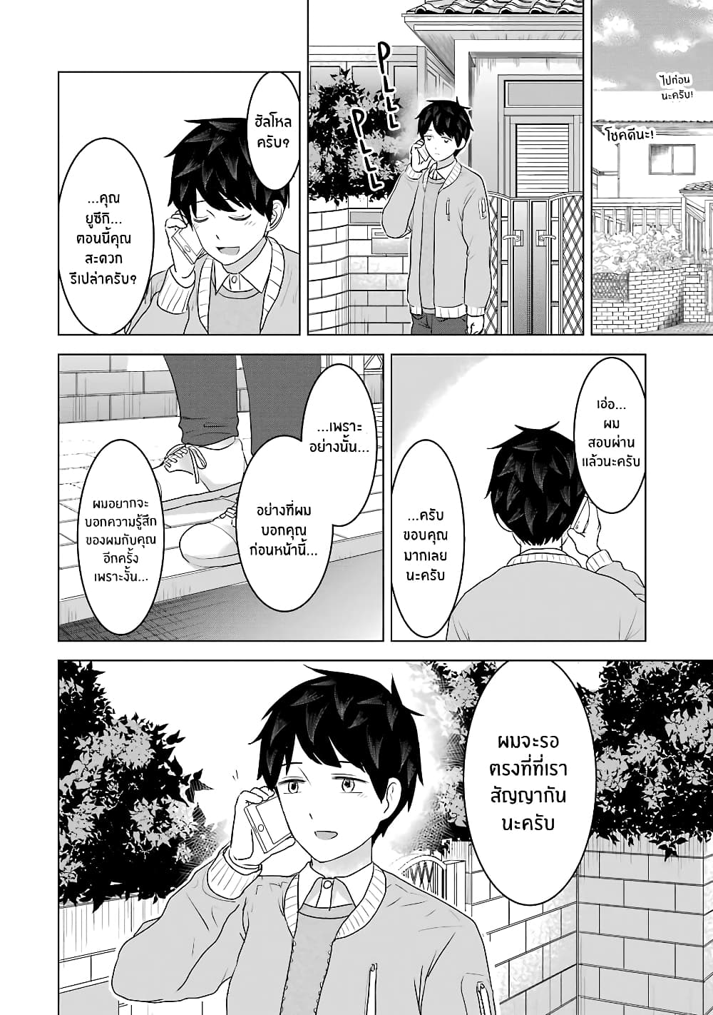 I Want Your Mother to Be with Me! page 10