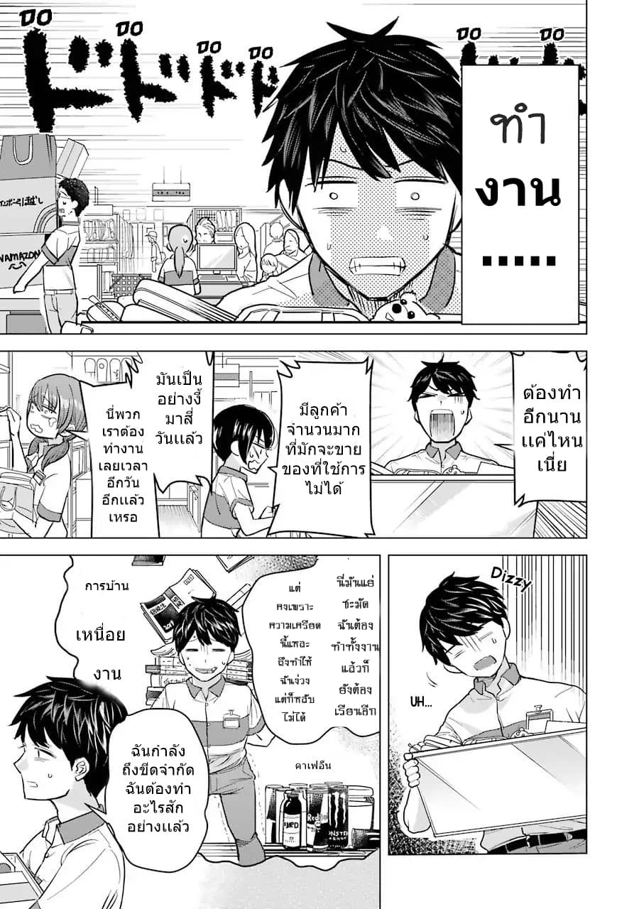 I Want Your Mother to Be with Me! page 3