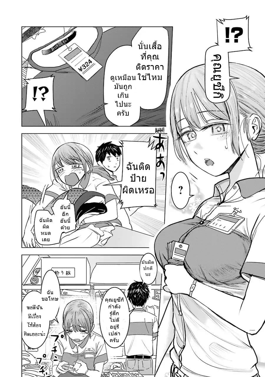 I Want Your Mother to Be with Me! page 4