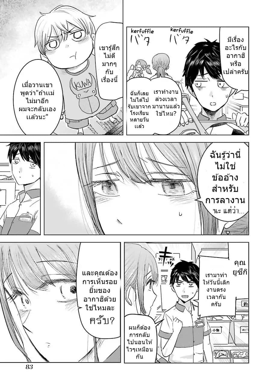 I Want Your Mother to Be with Me! page 5