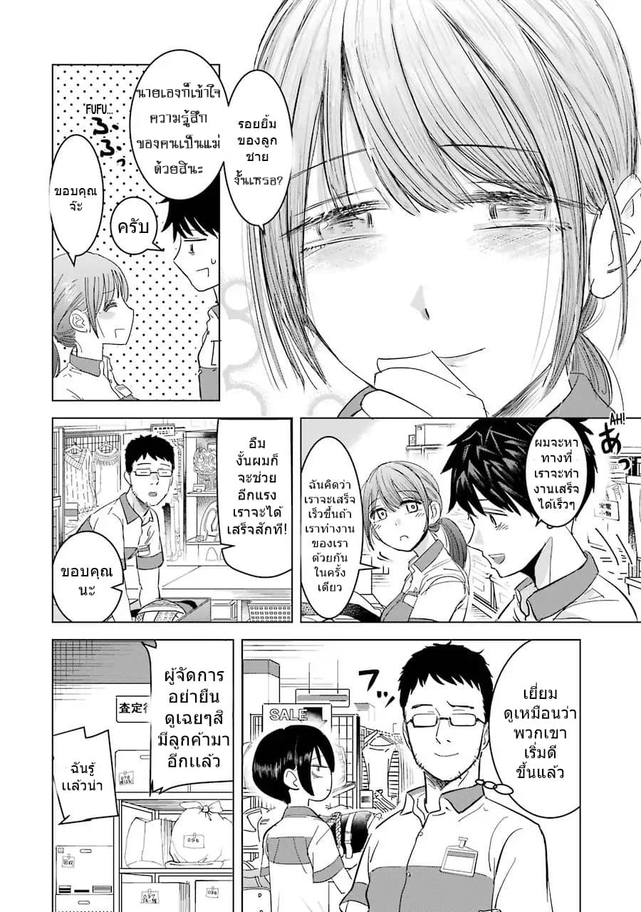 I Want Your Mother to Be with Me! page 6