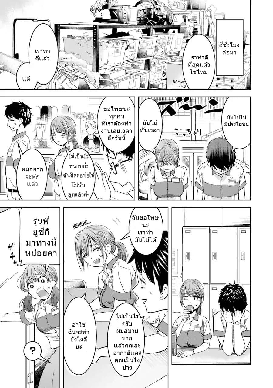 I Want Your Mother to Be with Me! page 7