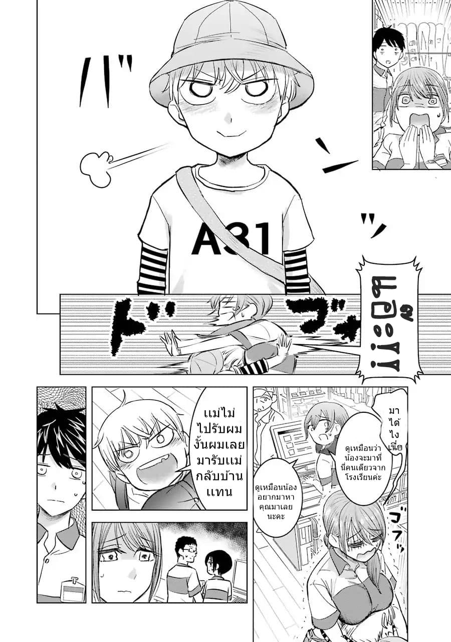 I Want Your Mother to Be with Me! page 8