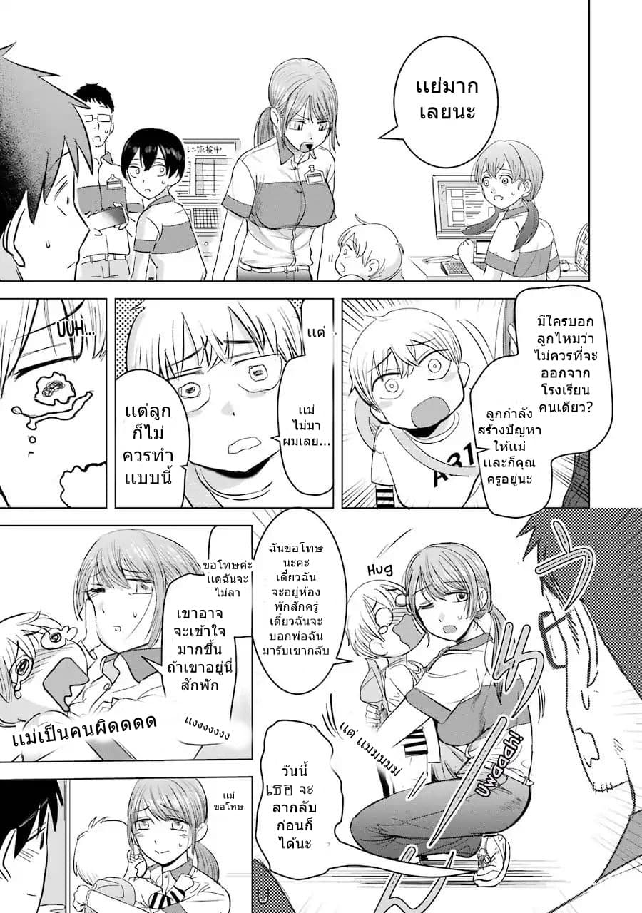 I Want Your Mother to Be with Me! page 9