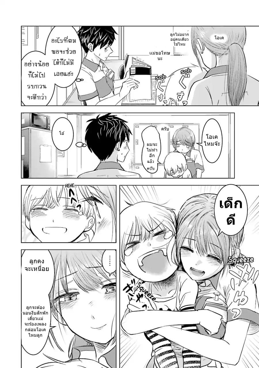 I Want Your Mother to Be with Me! page 10