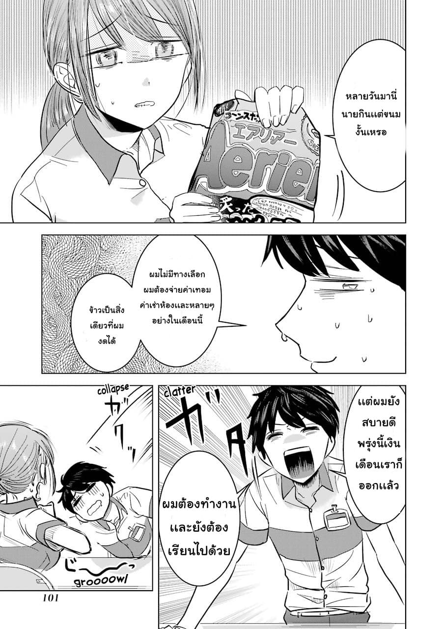 I Want Your Mother to Be with Me! page 3