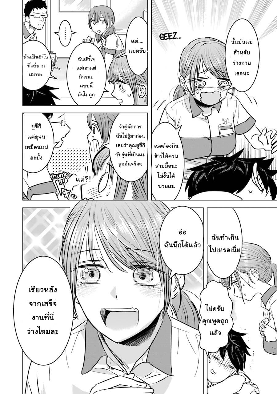 I Want Your Mother to Be with Me! page 4