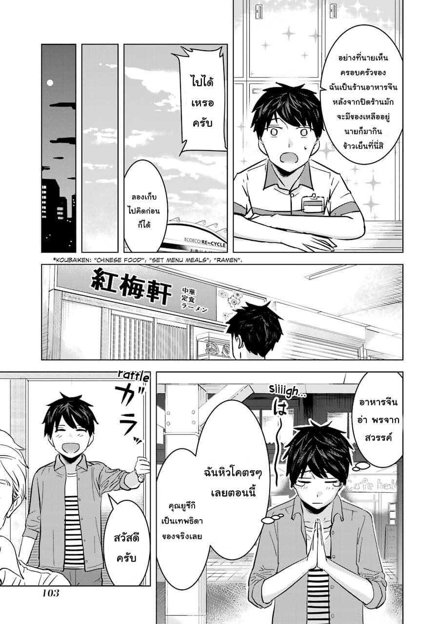 I Want Your Mother to Be with Me! page 5