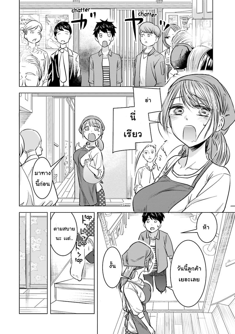 I Want Your Mother to Be with Me! page 6