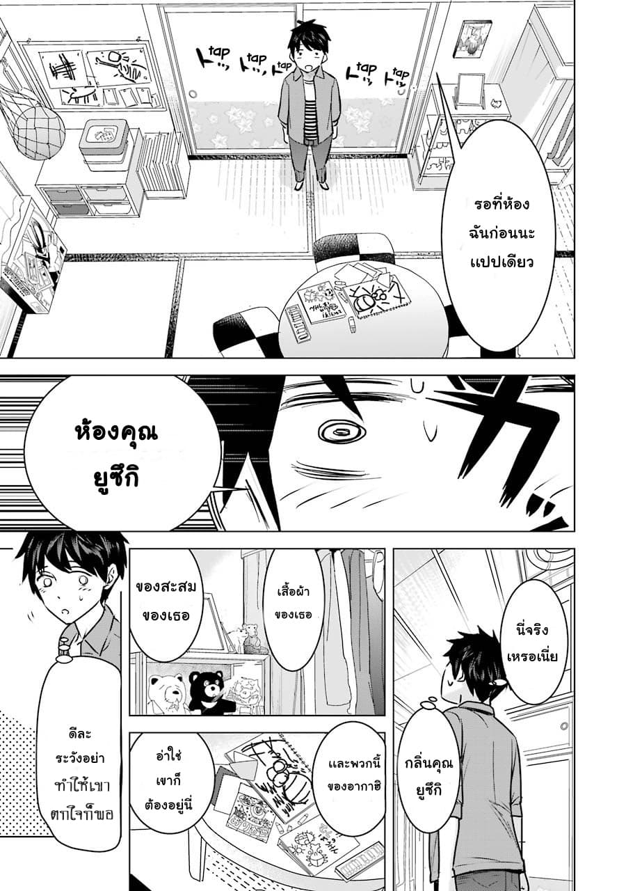 I Want Your Mother to Be with Me! page 7
