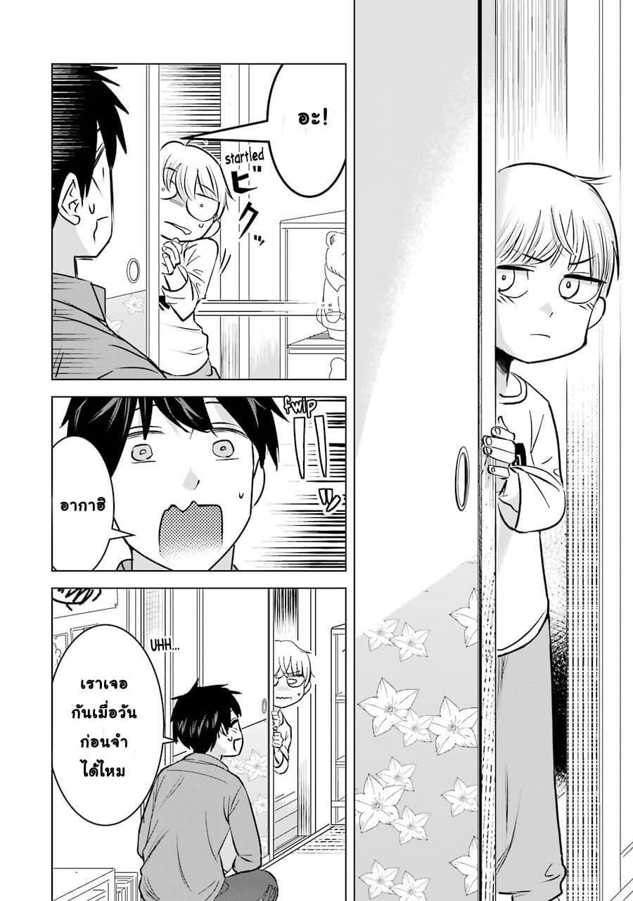 I Want Your Mother to Be with Me! page 8