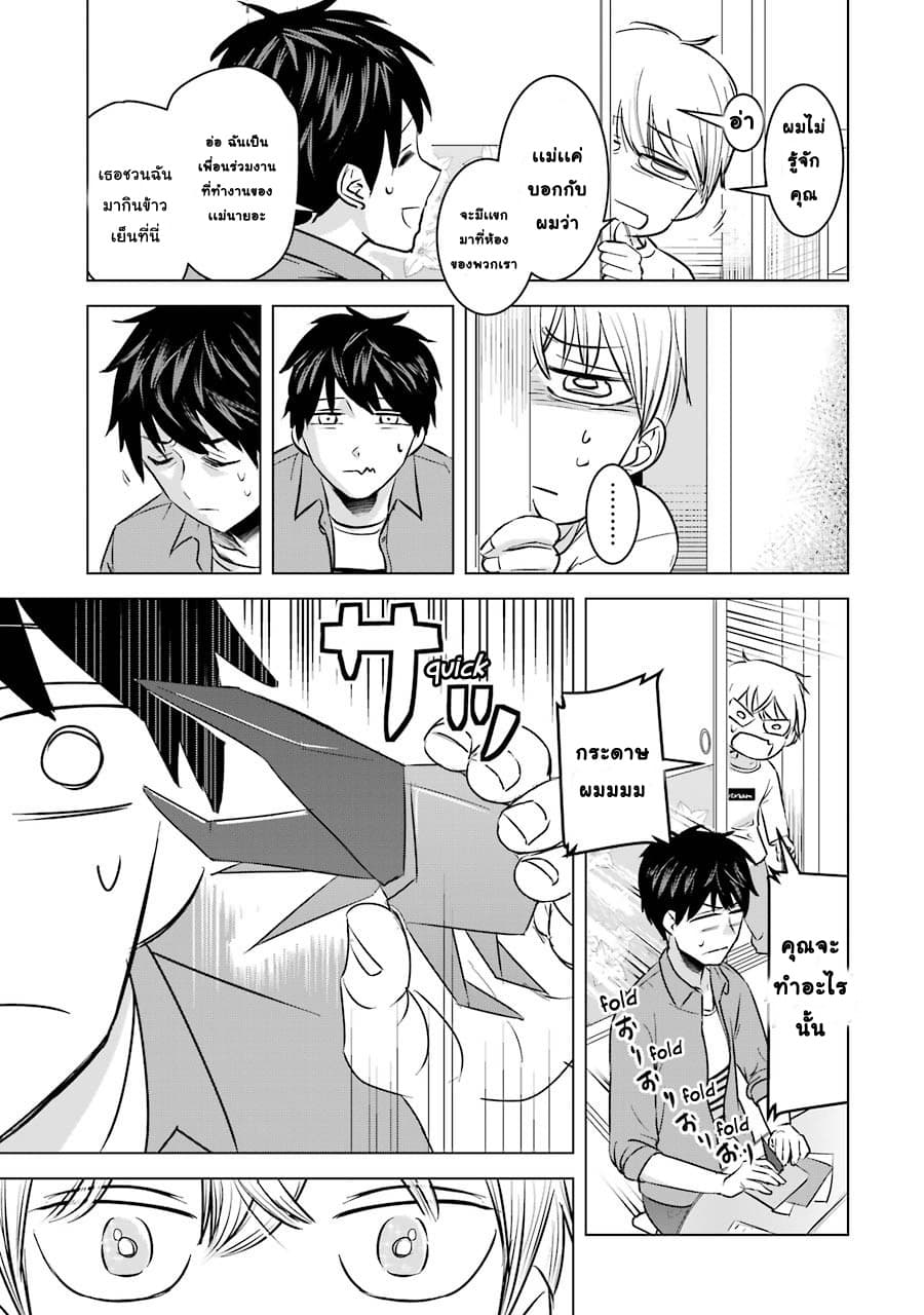 I Want Your Mother to Be with Me! page 9
