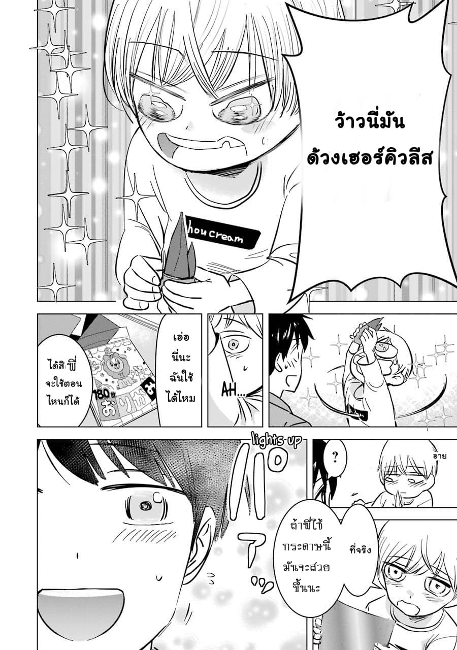 I Want Your Mother to Be with Me! page 10