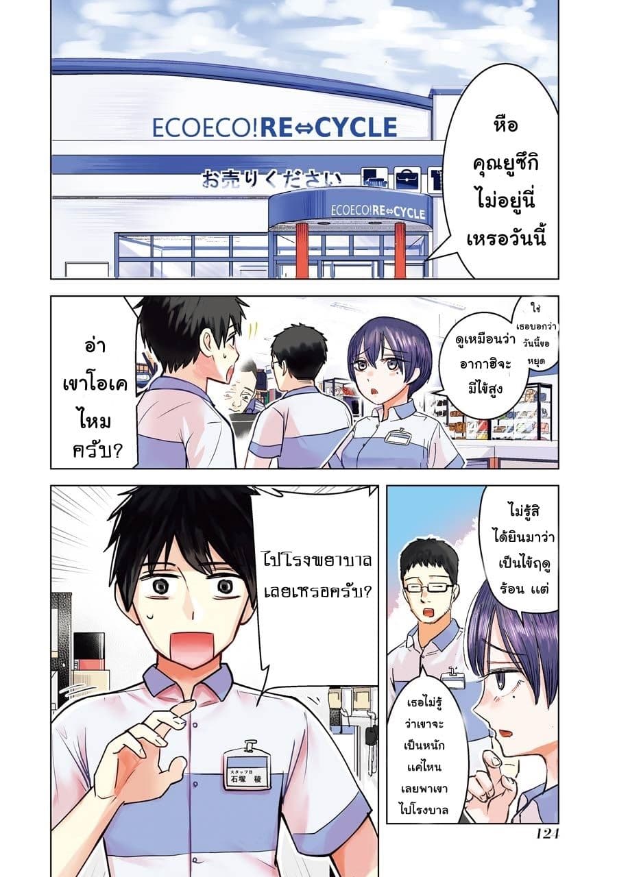 I Want Your Mother to Be with Me! page 2
