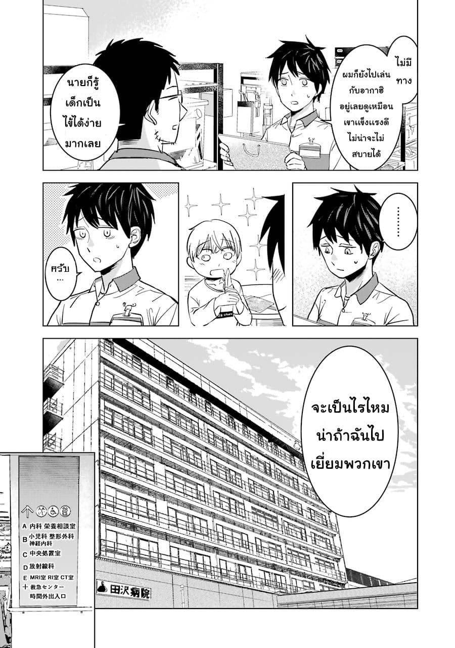 I Want Your Mother to Be with Me! page 3