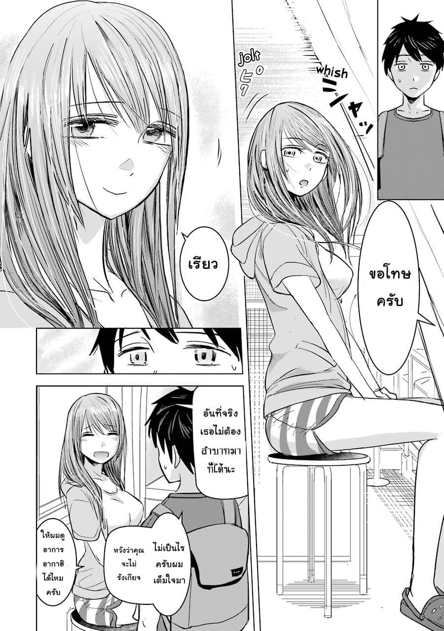 I Want Your Mother to Be with Me! page 4