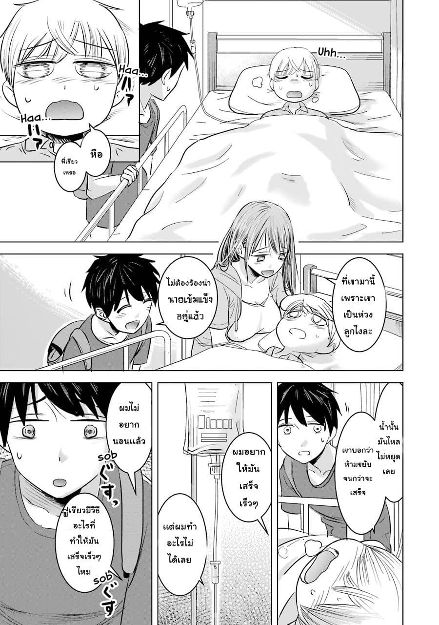 I Want Your Mother to Be with Me! page 5