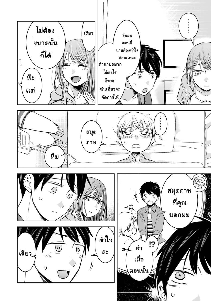 I Want Your Mother to Be with Me! page 6