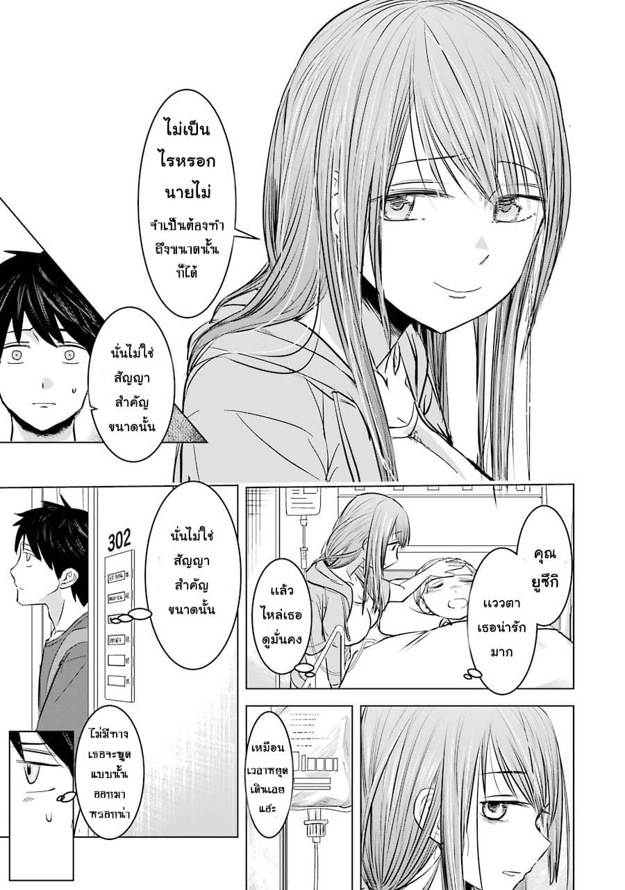 I Want Your Mother to Be with Me! page 7