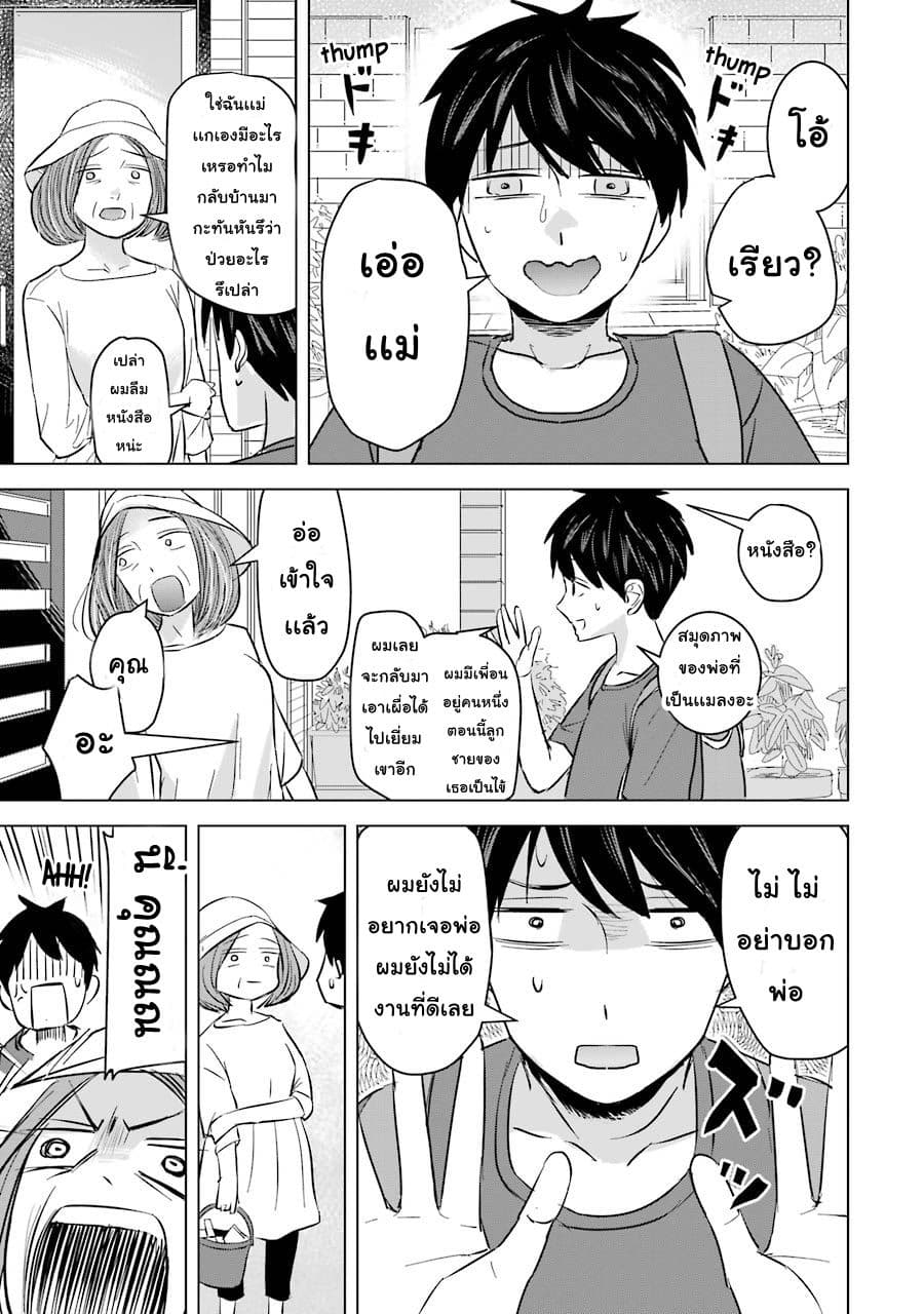 I Want Your Mother to Be with Me! page 9