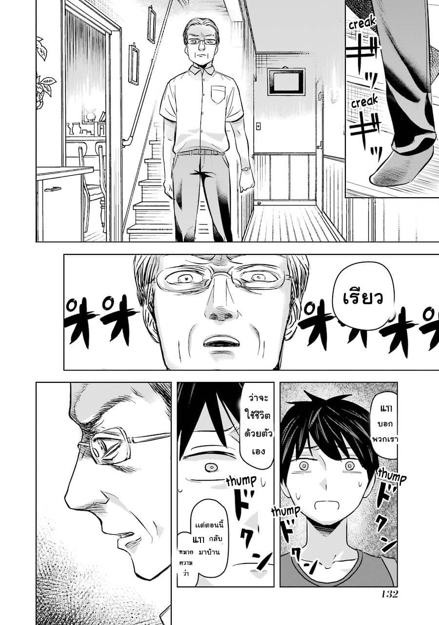 I Want Your Mother to Be with Me! page 10