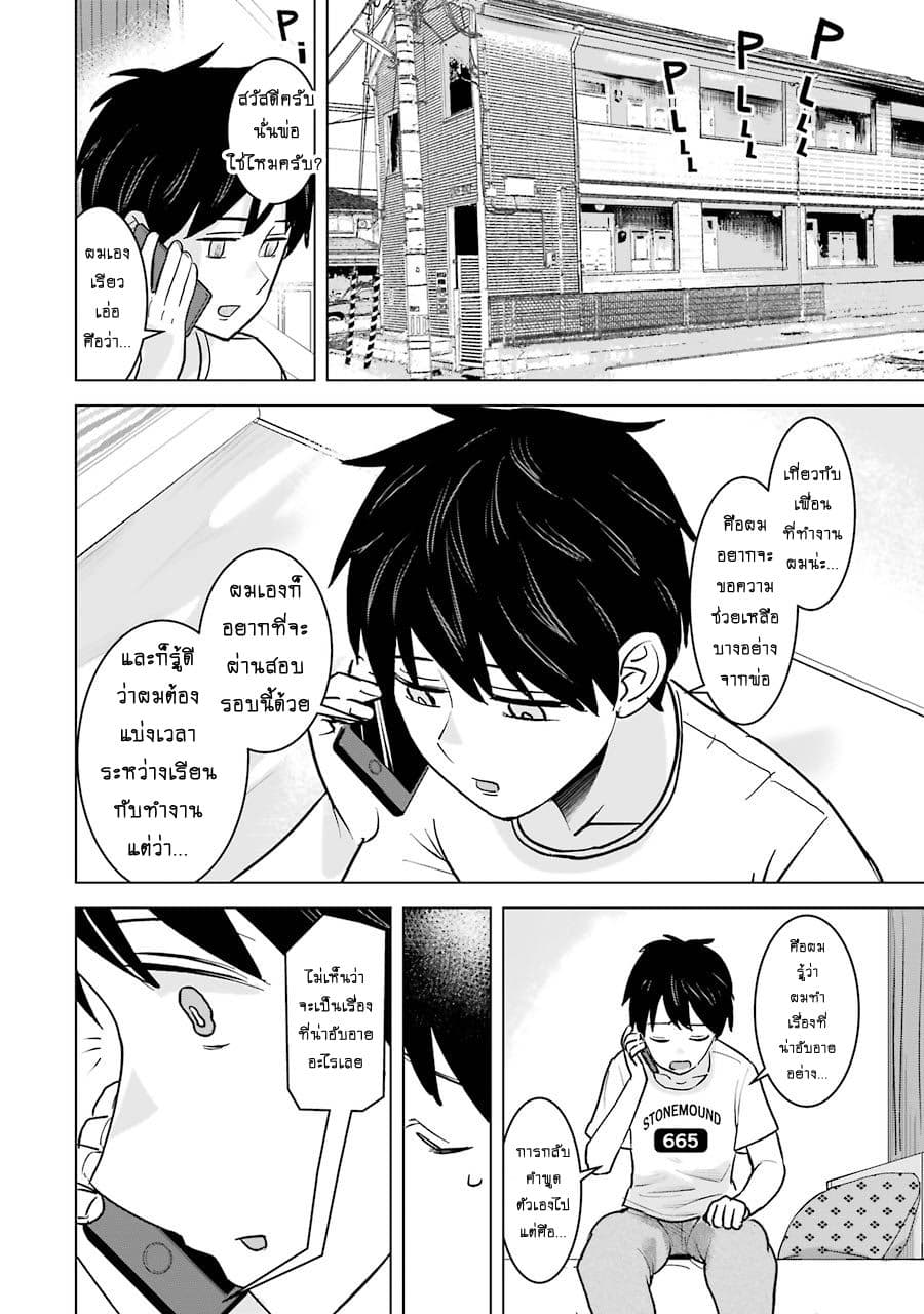 I Want Your Mother to Be with Me! page 2