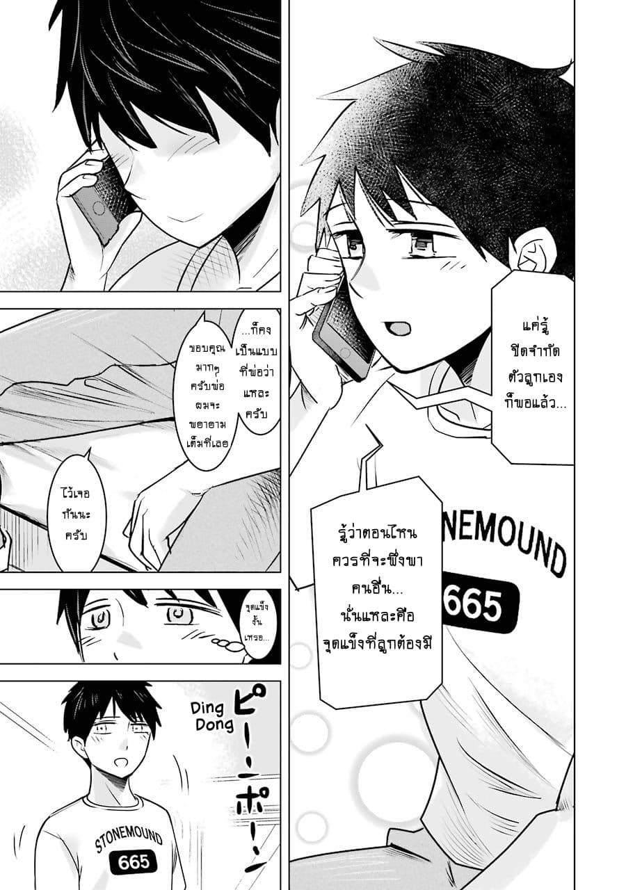 I Want Your Mother to Be with Me! page 3