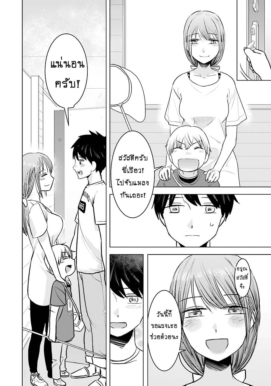 I Want Your Mother to Be with Me! page 4