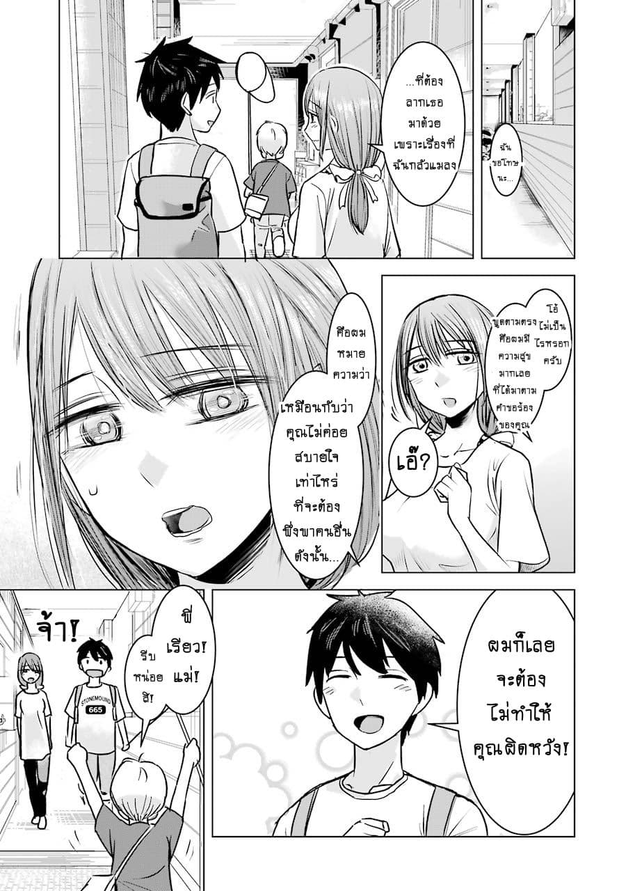 I Want Your Mother to Be with Me! page 5