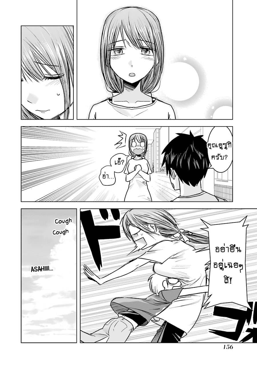 I Want Your Mother to Be with Me! page 6