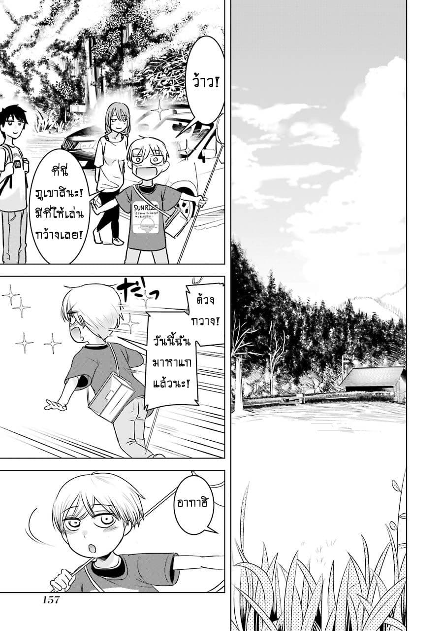 I Want Your Mother to Be with Me! page 7